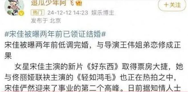 知三当三、陪睡上位、和五婚导演恋爱，宋佳的这些标签哪个是真的（组图） - 23