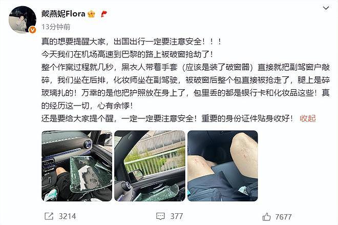 知名女演员称在巴黎遭遇破窗抢劫：黑衣人几秒钟敲碎玻璃抢包，化妆师腿被扎伤（组图） - 1