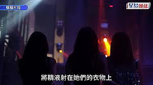 35岁港男舞池精液乱射4女大生！再入境台北机场被捕（视频/图） - 1
