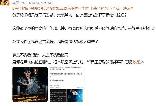 黄子韬疑丧失初心,大吼努力十辈子不如他一个表,徐艺洋也被连累(组图) - 7