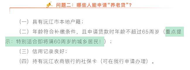 湖南推出“养老贷”：利率超房贷，贷9万每月实际到手183元养老金（组图） - 2