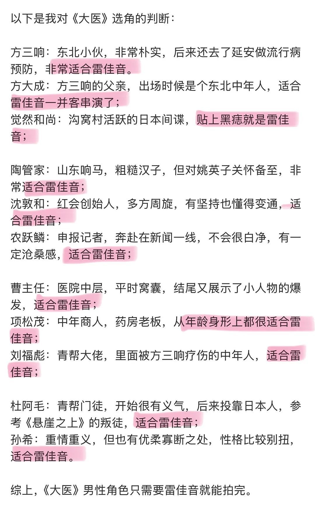 “一露脸就知道又演窝囊废”，霸屏的雷佳音突然被全网嫌弃（组图） - 25