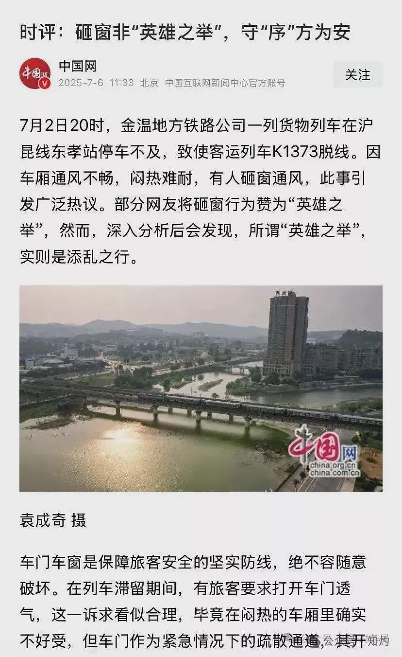 “砸窗事件”后，官方推出三篇文章：打倒破窗者（组图） - 8