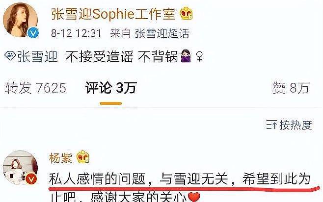 分道扬镳7年，再看杨紫与秦俊杰如今境遇，才知什么叫“顶峰相见“（组图） - 24
