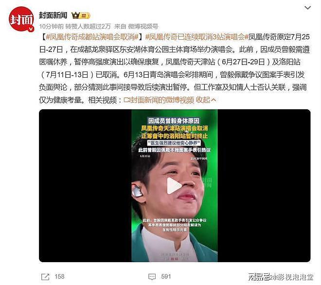 凤凰传奇急撤三场！舞台空了是因为健康还是手表风波？（组图） - 1