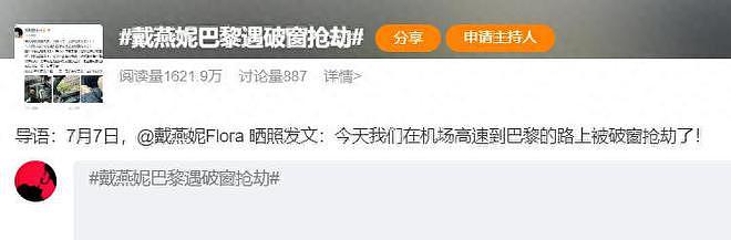 32岁知名女星巴黎遇破窗抢劫，同行人受伤，现场画面曝光（视频/组图） - 1
