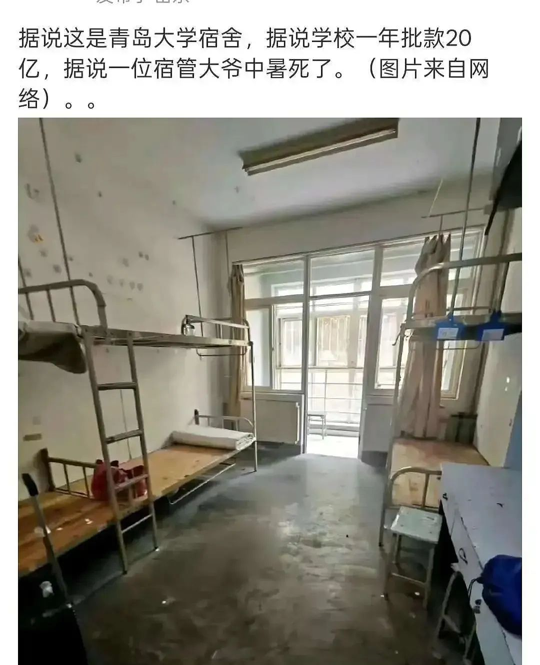 青岛某大学热死门卫大爷后紧急装空调？被全校学生怒骂破防的样子太好笑！（组图） - 7