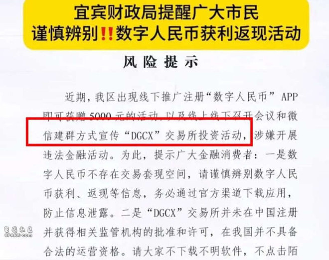 “迪拜黄金交易所”暴雷：18亿稳定币被转移（图） - 9