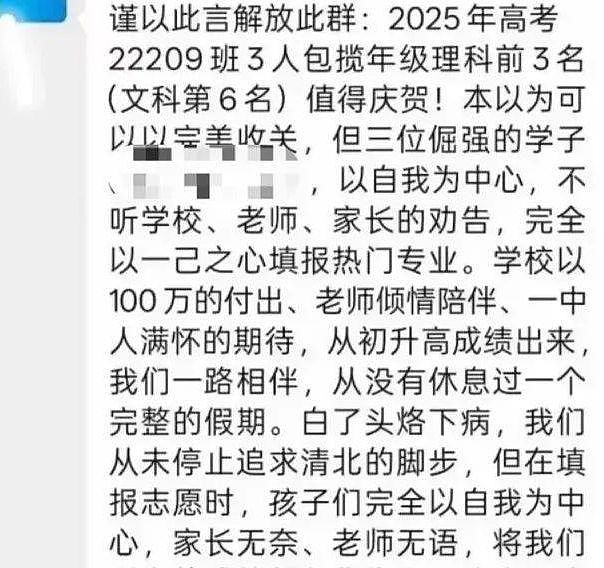 学校通报“教师不满学生未填报清北”：涉事教师检讨并致歉，知情学生：可能老师一时激动说重了（组图） - 1