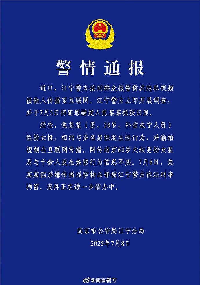南京警方通报“红老头”案最新进展，律师：嫌犯公开其他涉案人面部还可能涉嫌侮辱罪（组图） - 1