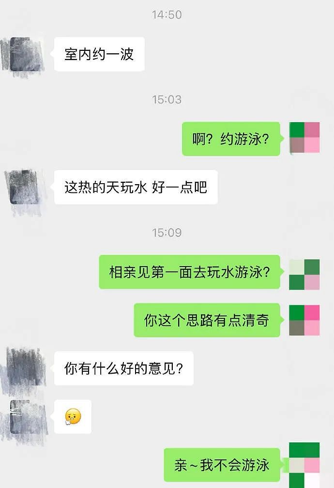 【爆笑】相亲第一次见面，男方居然约我去游泳？ ​​网友无语：为了看你的素颜还有身材？（组图） - 3