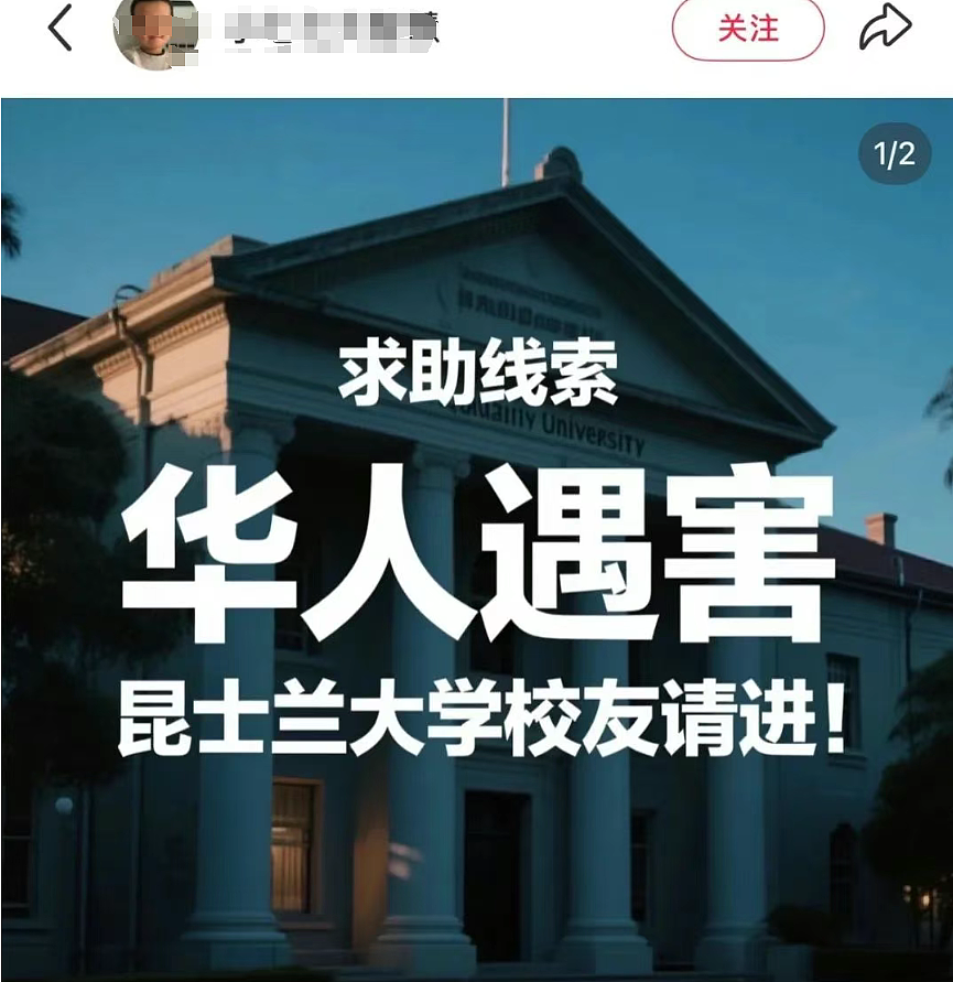 悲痛！中国留学生澳洲遇害身亡！亲友紧急发帖呼吁（组图） - 1