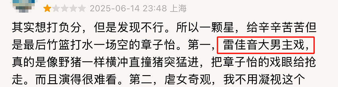 “一露脸就知道又演窝囊废”，霸屏的雷佳音突然被全网嫌弃（组图） - 15