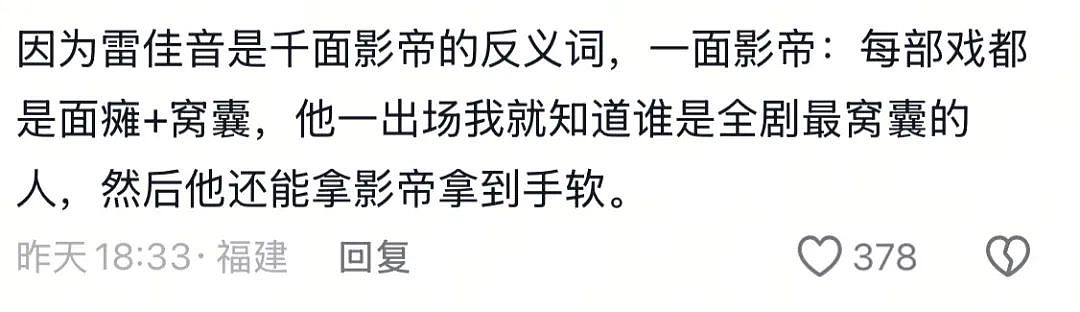 “一露脸就知道又演窝囊废”，霸屏的雷佳音突然被全网嫌弃（组图） - 28
