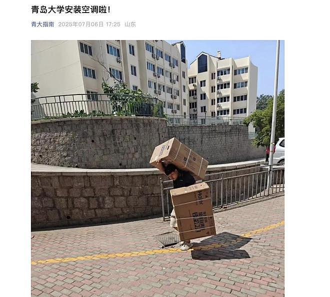 青岛大学回应“宿管大爷离世后装空调”:两者并无关联,之前既定计划(组图) - 2