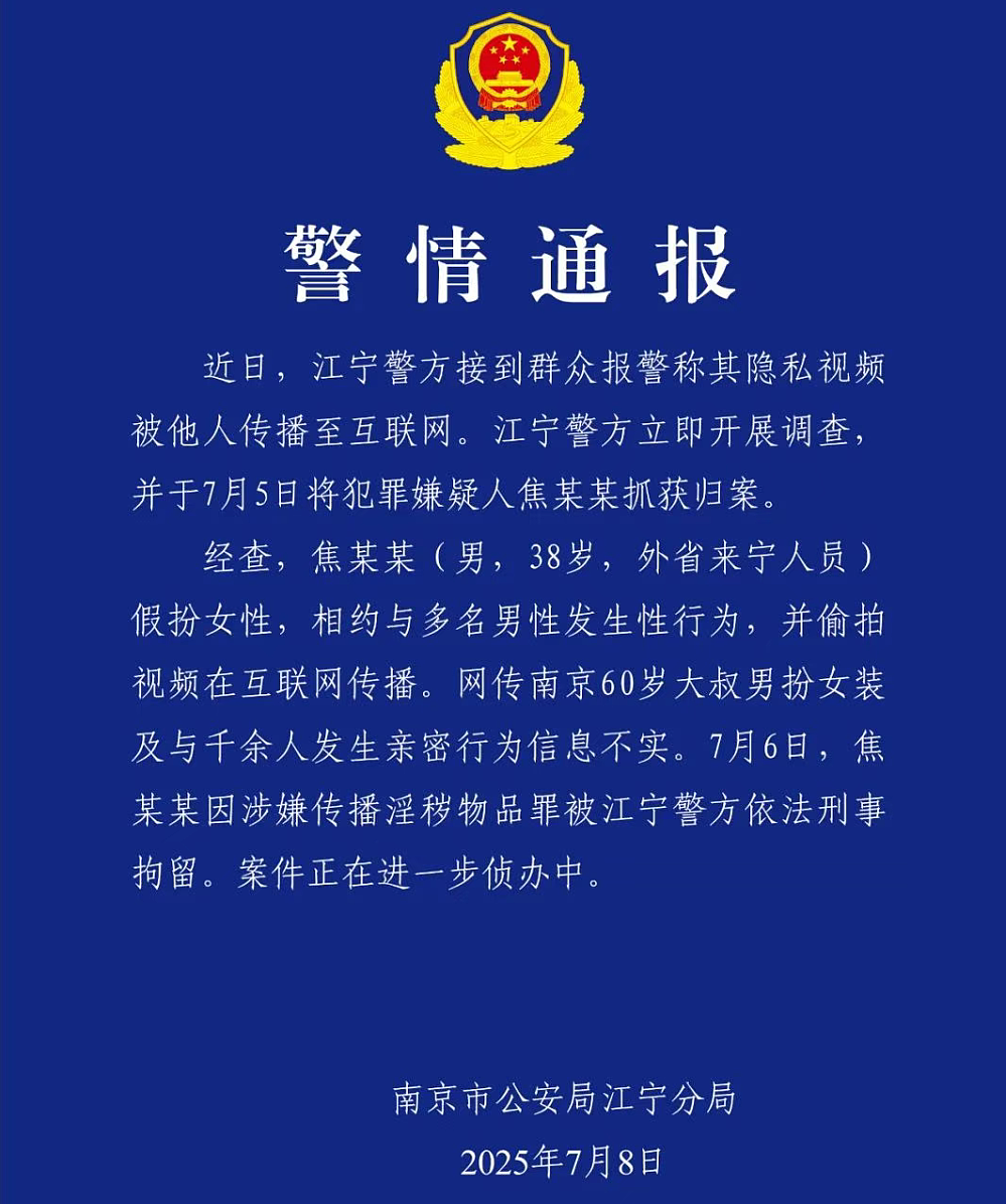 炸裂！南京“红姐”男扮女装，被指与1691名男性发生关系，警方最新通报（组图） - 5