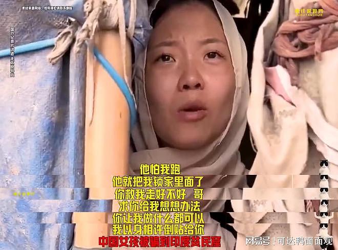 中国女子自称在印度遭囚禁求救,被扒出人在孟加拉,摆拍地点旁即警亭(组图) - 2