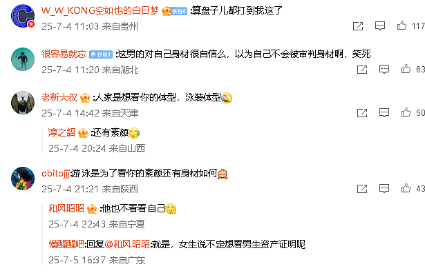 【爆笑】相亲第一次见面，男方居然约我去游泳？ ​​网友无语：为了看你的素颜还有身材？（组图） - 4