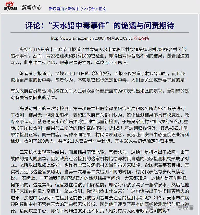 天水儿童铅中毒事件:还要付出多少“代价”才够?(组图) - 2