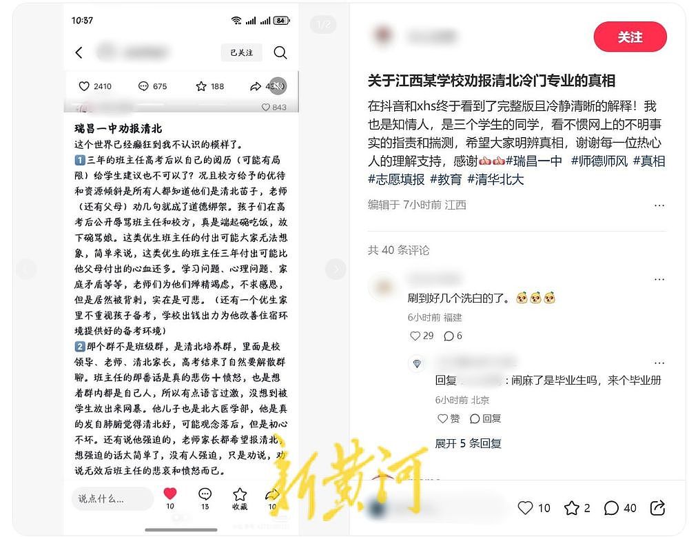 江西一中学因学生未填报北大清华，老师大怒解散微信群，评论区炸锅（图） - 3