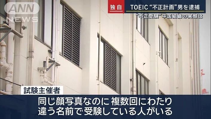 超800名中国留学生取消托业成绩！或被全部遣返！专业替考黑产链条曝光（组图） - 7