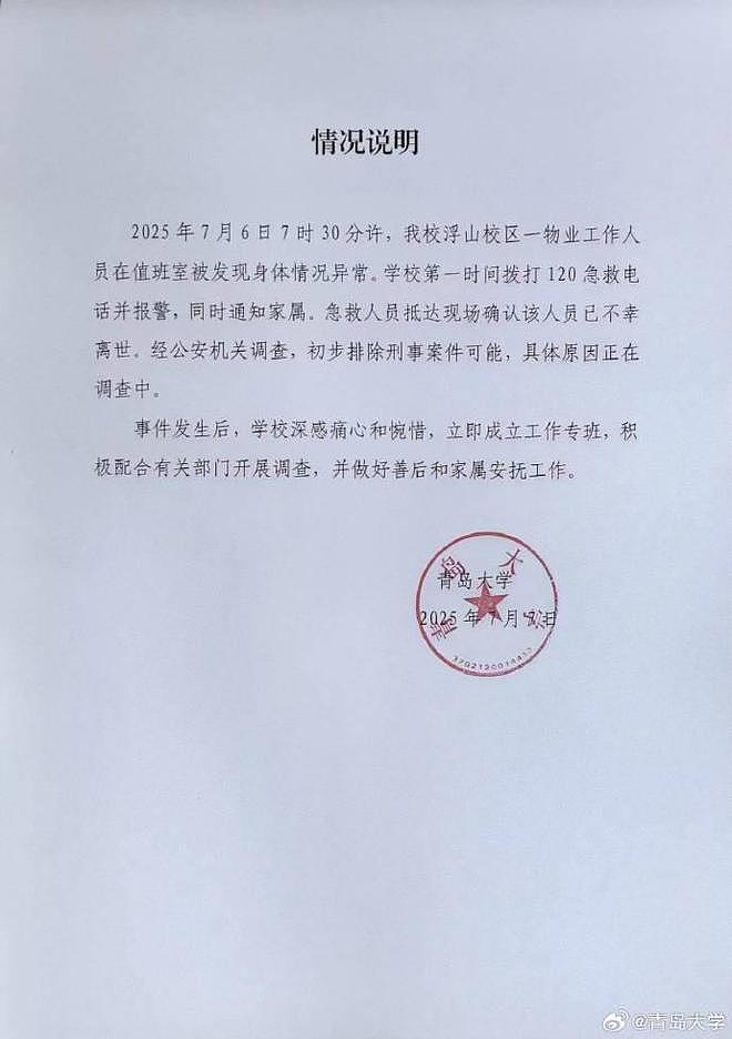 青岛大学回应“宿管大爷离世后装空调”:两者并无关联,之前既定计划(组图) - 1