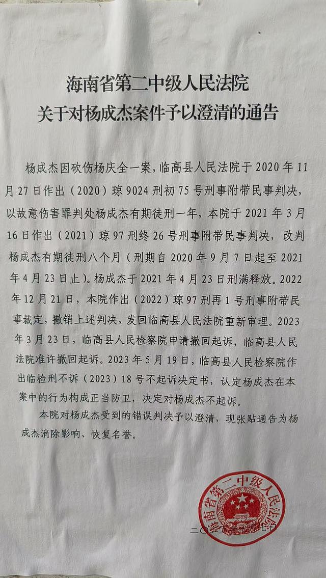 海南“七旬老人护孙砍伤醉汉”案新进展：78岁当事人申请国赔，法院贴出澄清通告（组图） - 3