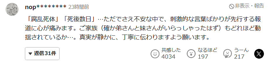 日本45岁女星疑似暴毙家中！遗体腐烂多日无人发现，生前曾遭母亲殴打虐待！（组图） - 20