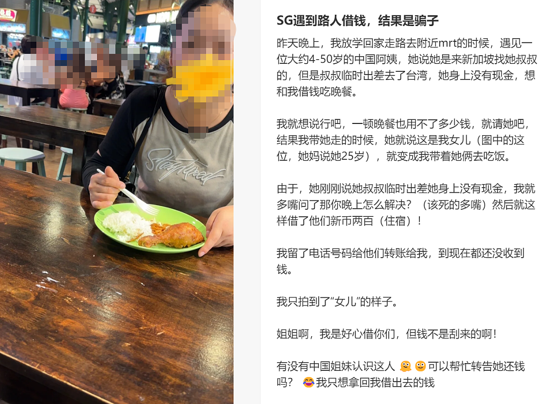 疑似又是华人？新加坡惊现“蹭饭女团”：专挑落单老安哥下手、月入$6000...（组图） - 7