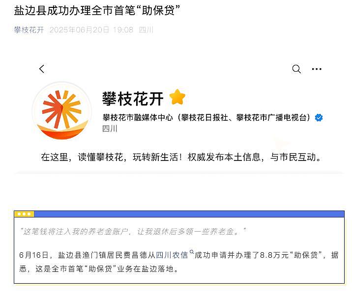 湖南推出“养老贷”：利率超房贷，贷9万每月实际到手183元养老金（组图） - 6