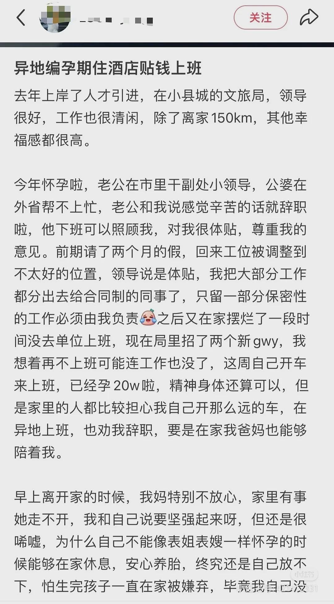 云南文旅局员工自曝“孕早期请假两月，之后摆烂不上班，老公是副处”（组图） - 1
