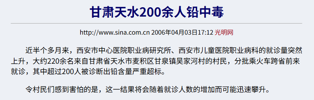 二十年后,天水的孩子再次铅中毒(组图) - 16