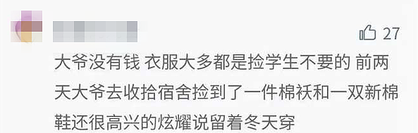 青岛宿管大爷中暑热死事件：那个叫张培生的老人，是个好人（组图） - 6