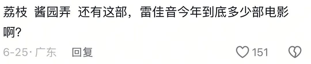“一露脸就知道又演窝囊废”，霸屏的雷佳音突然被全网嫌弃（组图） - 17