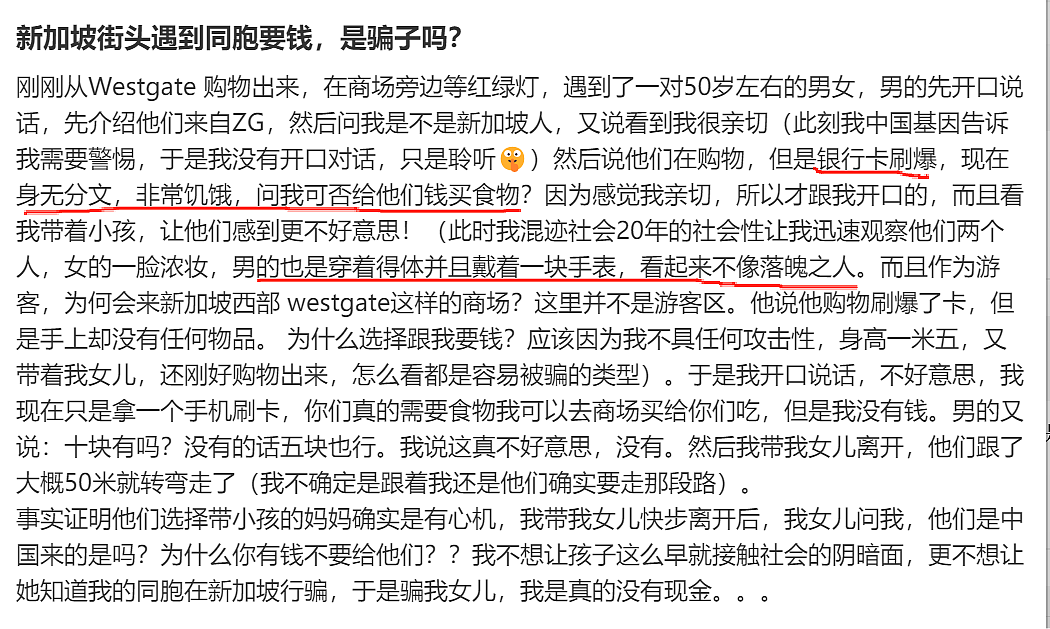 疑似又是华人？新加坡惊现“蹭饭女团”：专挑落单老安哥下手、月入$6000...（组图） - 9