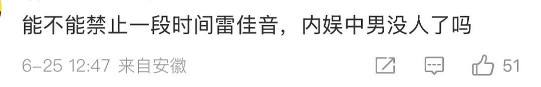 “一露脸就知道又演窝囊废”，霸屏的雷佳音突然被全网嫌弃（组图） - 18