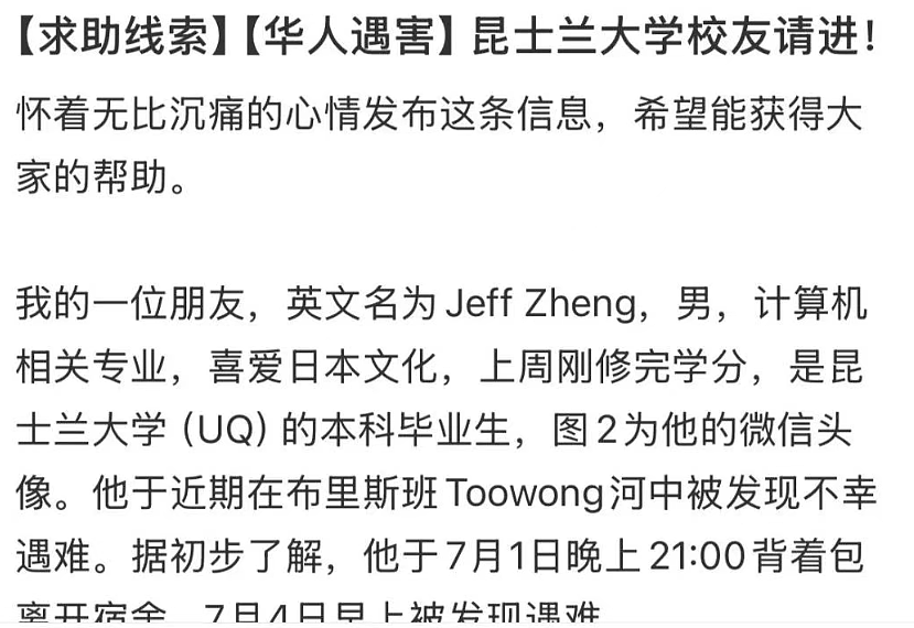 悲痛！中国留学生澳洲遇害身亡！亲友紧急发帖呼吁（组图） - 2