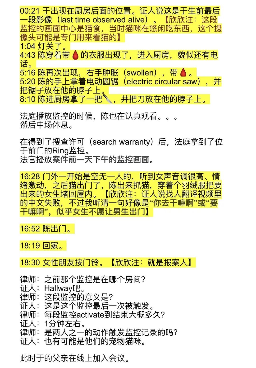 最新庭审！谷歌杀妻案，陈某出庭，拒不认罪（组图） - 2