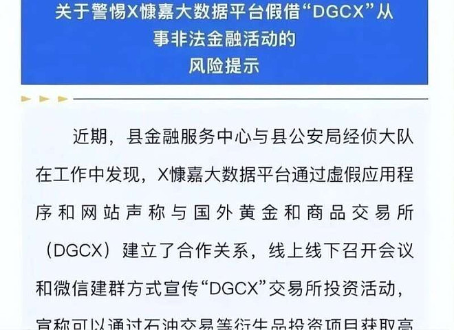 “迪拜黄金交易所”暴雷：18亿稳定币被转移（图） - 10