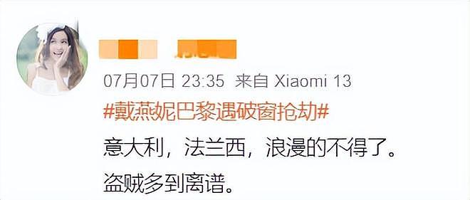 32岁知名女星巴黎遇破窗抢劫，同行人受伤，现场画面曝光（视频/组图） - 7
