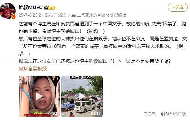 中国女子自称在印度遭囚禁求救,被扒出人在孟加拉,摆拍地点旁即警亭(组图) - 1