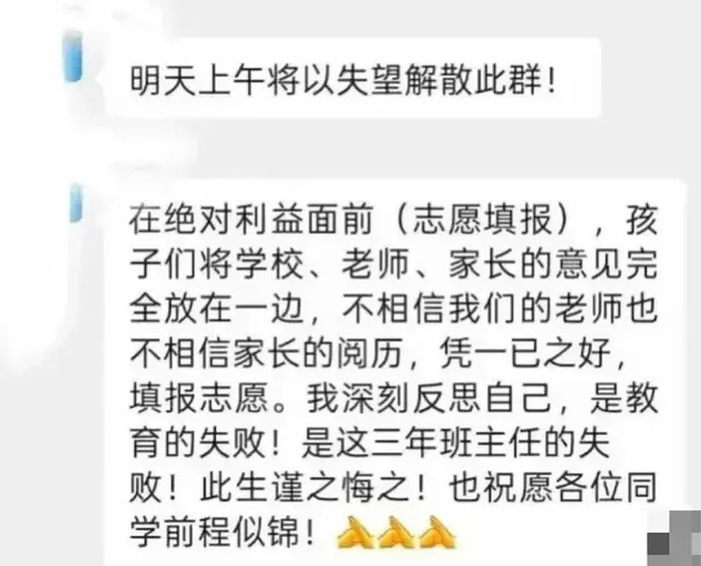 江西一中学因学生未填报北大清华，老师大怒解散微信群，评论区炸锅（图） - 2