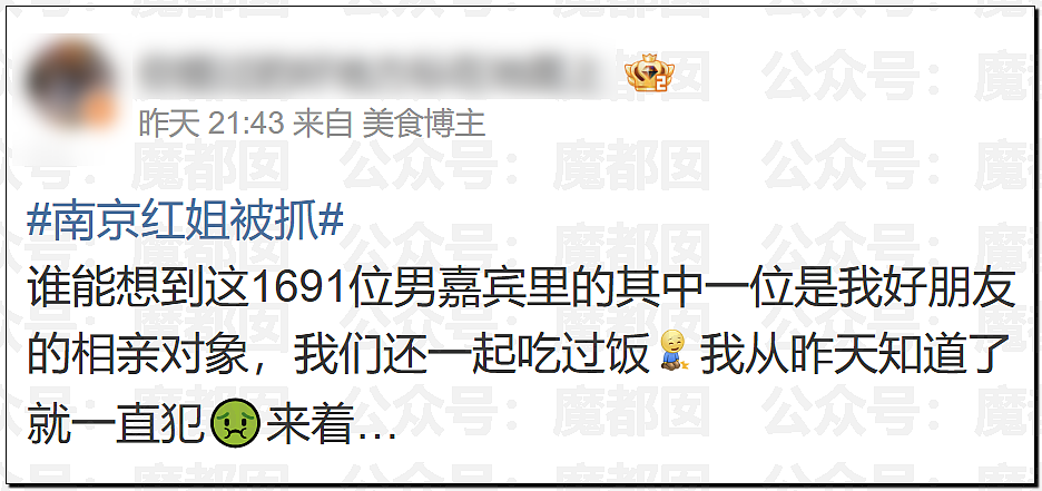 “南京红姐”热搜第一！大量女生哭泣破防（组图） - 45