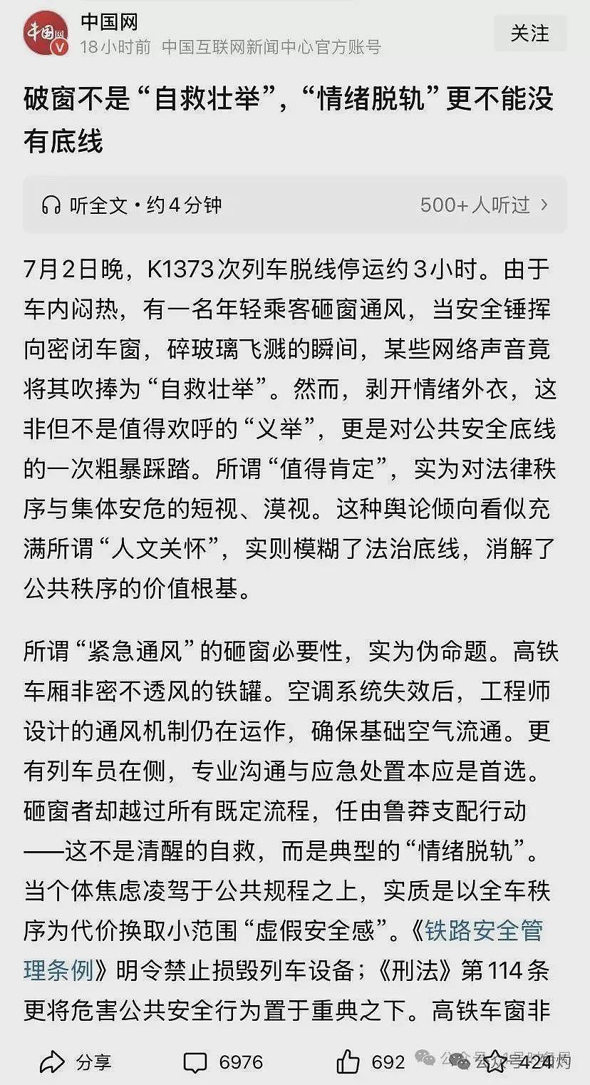 “砸窗事件”后，官方推出三篇文章：打倒破窗者（组图） - 6