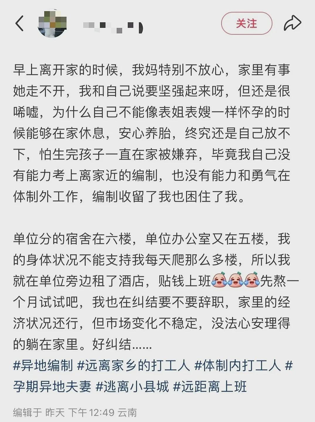 云南文旅局员工自曝“孕早期请假两月，之后摆烂不上班，老公是副处”（组图） - 2