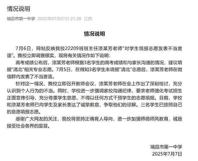 学校通报“教师不满学生未填报清北”：涉事教师检讨并致歉，知情学生：可能老师一时激动说重了（组图） - 2