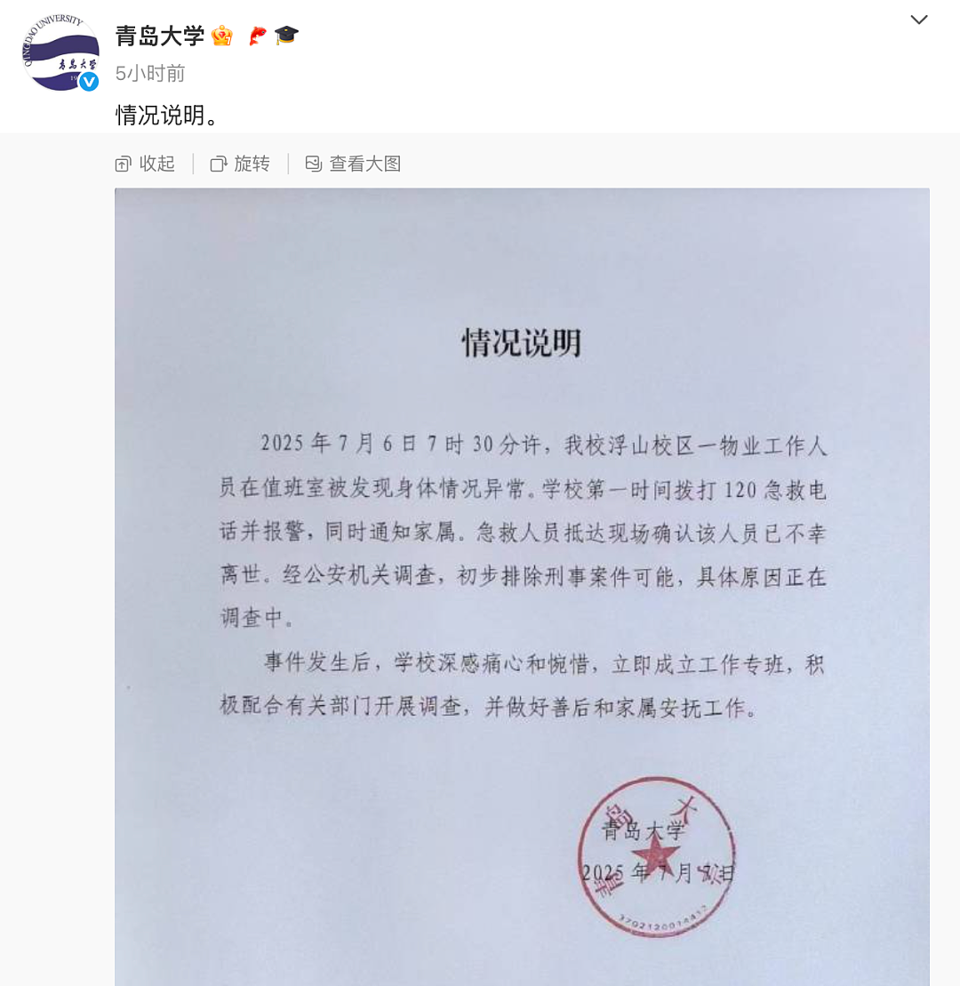 青岛某大学热死门卫大爷后紧急装空调？被全校学生怒骂破防的样子太好笑！（组图） - 3