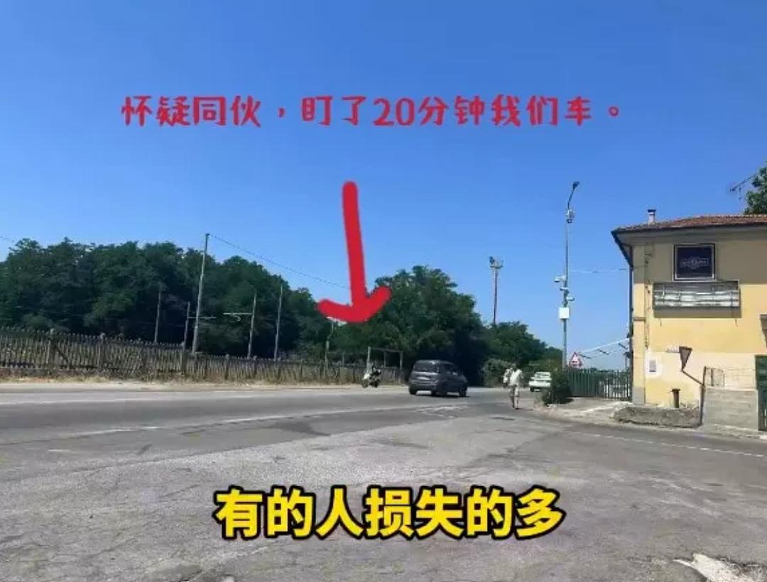 华人旅行团遭洗劫一空!吃饭20分钟、行李全消失!大妈痛失12万劳力士,当场心脏病发...(组图) - 3