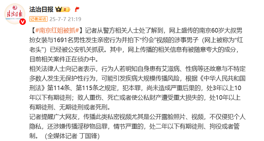 炸裂！南京“红姐”男扮女装，被指与1691名男性发生关系，警方最新通报（组图） - 4