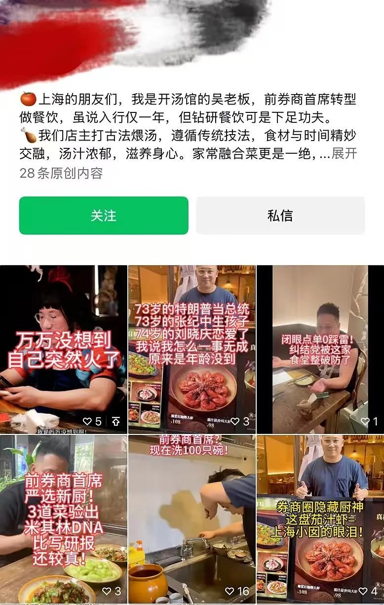 逃离金融圈围城!券商大佬花式转行,干厨师都比写研报赚得多?(组图) - 3